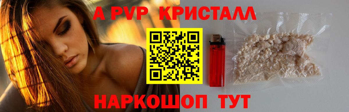 А ПВП крисы CK Железноводск