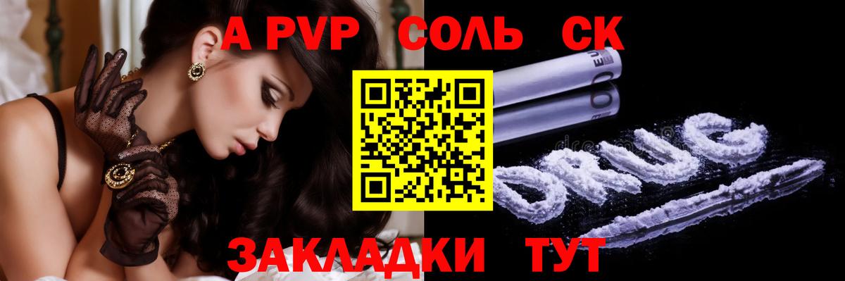 Alpha PVP кристаллы  Вход с VPN  APVP мука  Железноводск 