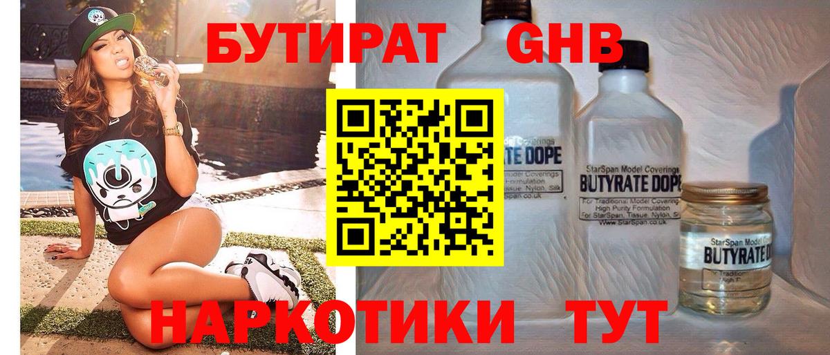 Бутират бутандиол  Железноводск 