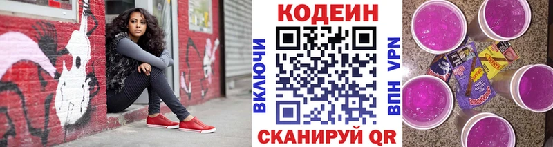 Кодеиновый сироп Lean Purple Drank  Железноводск 