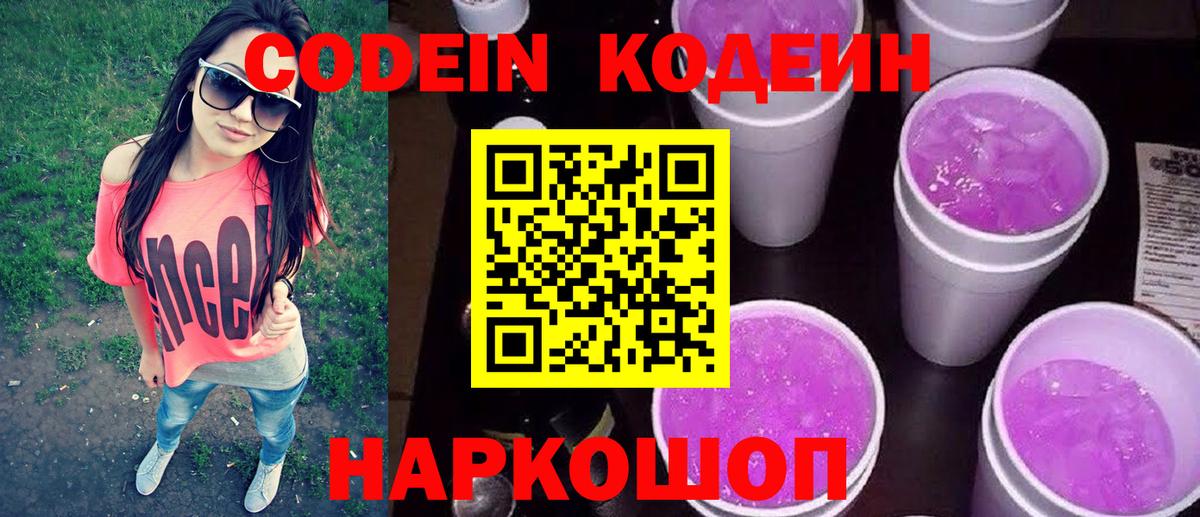 Codein Purple Drank Железноводск