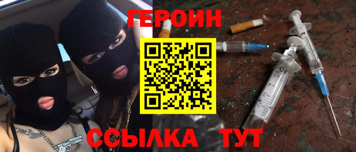 ГЕРОИН Афган  Вход с VPN  Героин  Железноводск 
