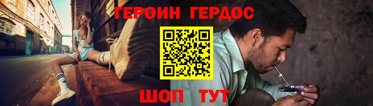 Героин Heroin Железноводск
