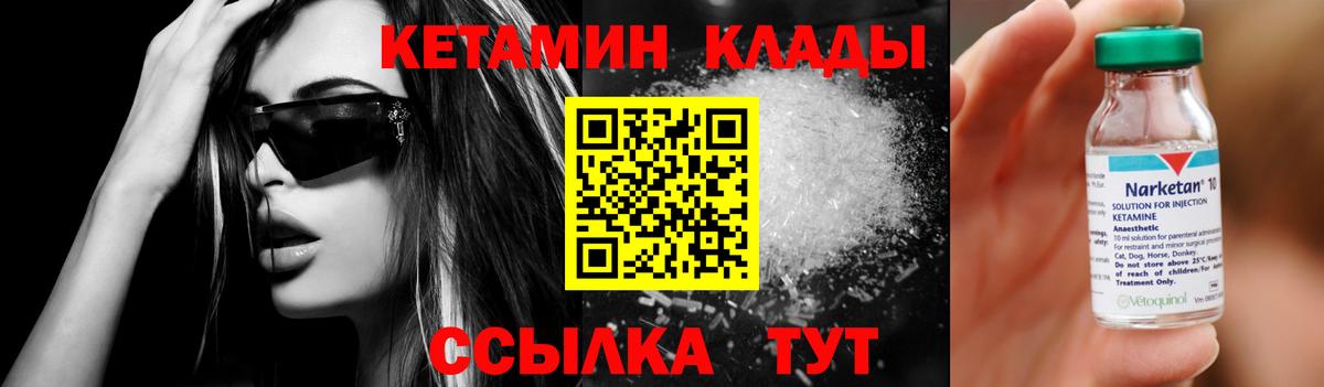 КЕТАМИН ketamine  Вход с VPN  Железноводск 