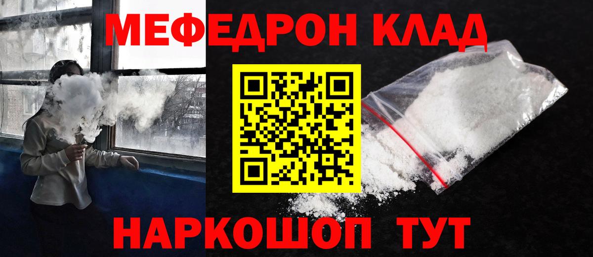 МЕФ  Вход с VPN  Железноводск  Меф mephedrone  МЕФ мука 