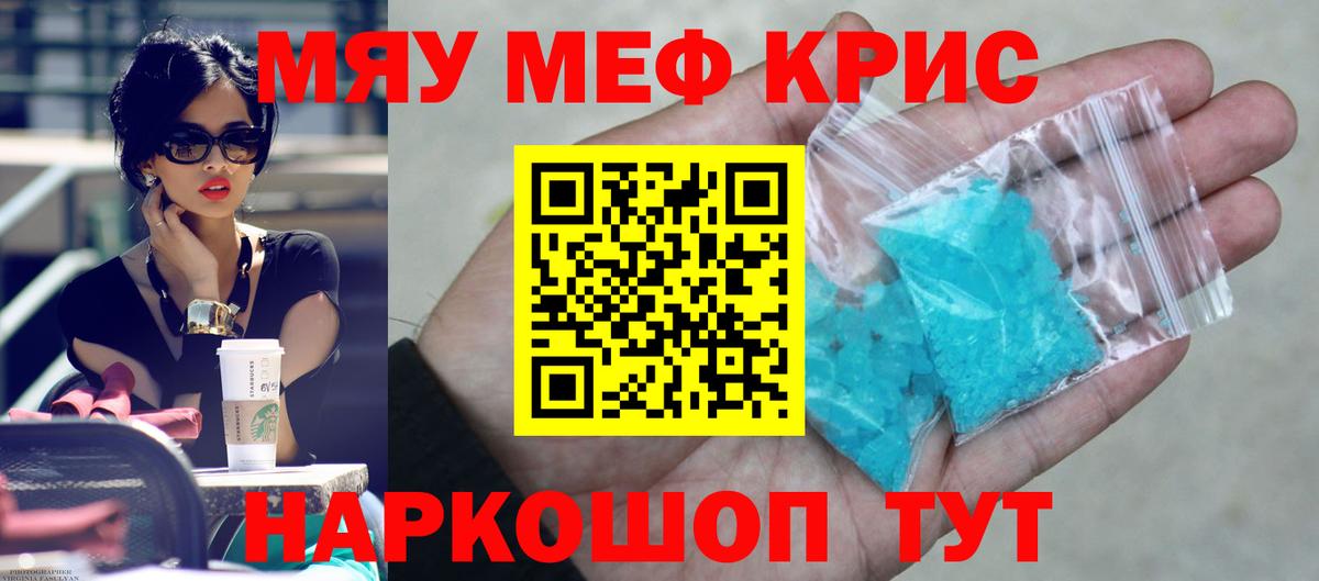 Мефедрон  Железноводск  МЯУ-МЯУ мяу мяу  Мефедрон мука 