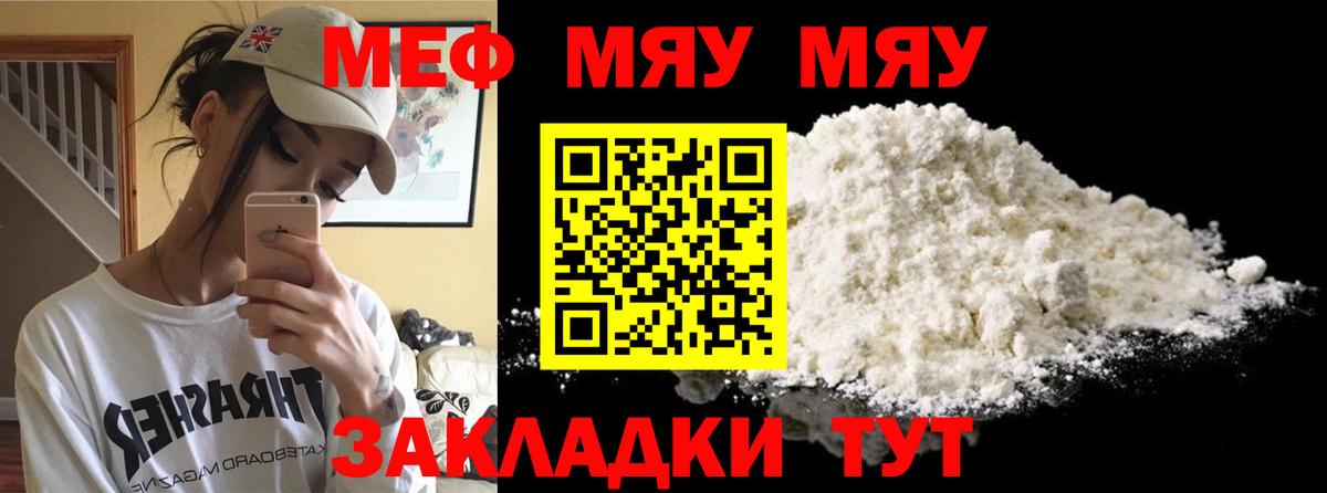 Мефедрон мука Железноводск