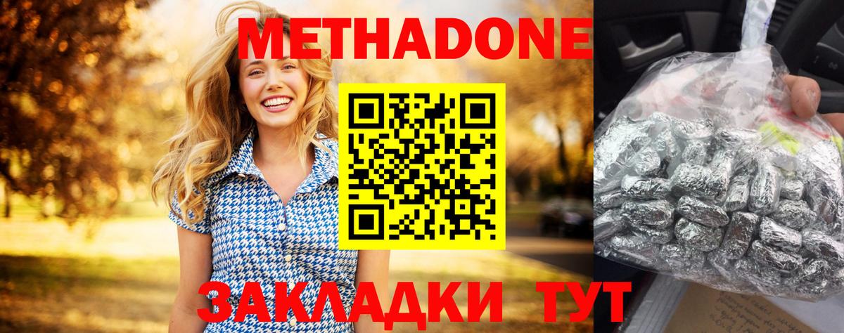 Железноводск  Метадон VHQ  Метадон белоснежный  Вход с VPN 