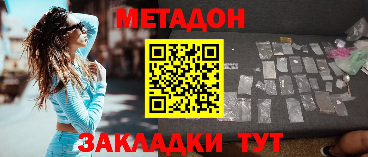 Метадон кристалл  МЕГА ТОР  Железноводск 