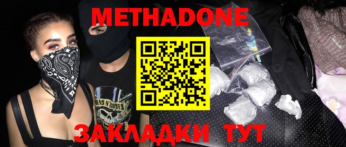 МЕТАДОН VHQ Железноводск