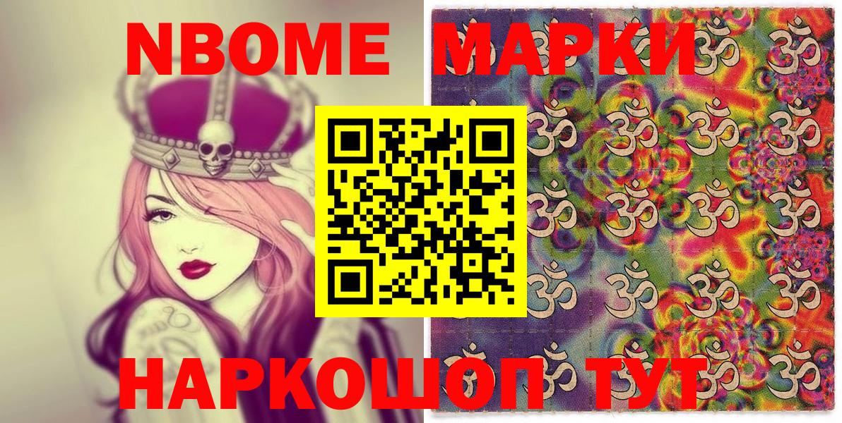 Марки 25I-NBOMe 1,8мг Железноводск