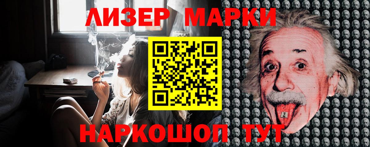 Марки 25I-NBOMe 1500мкг Железноводск
